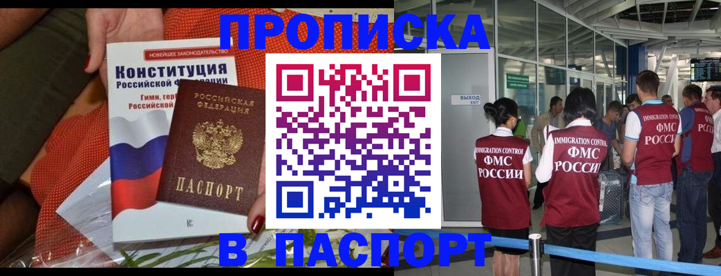 прописка для военкомата в Саках