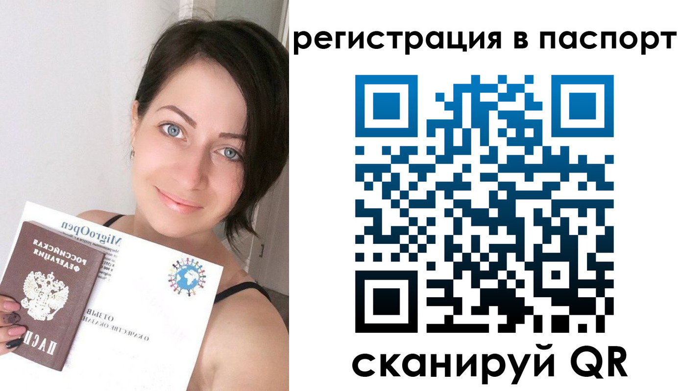 временная регистрация купить в Саках