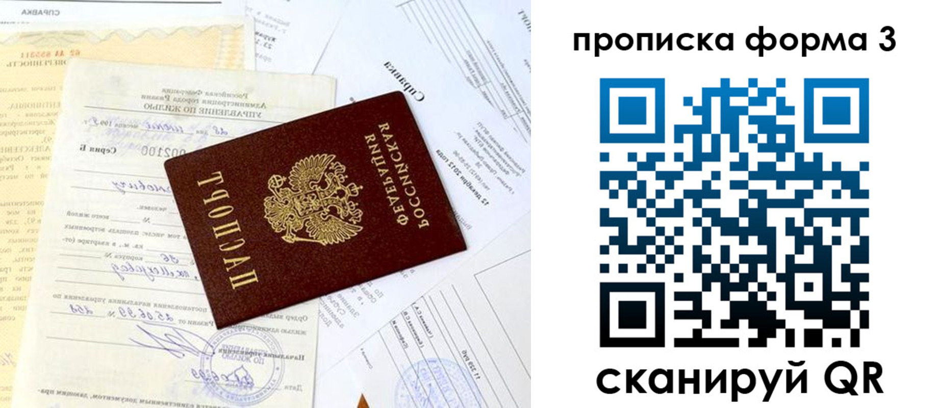 временная регистрация для всех в Саках