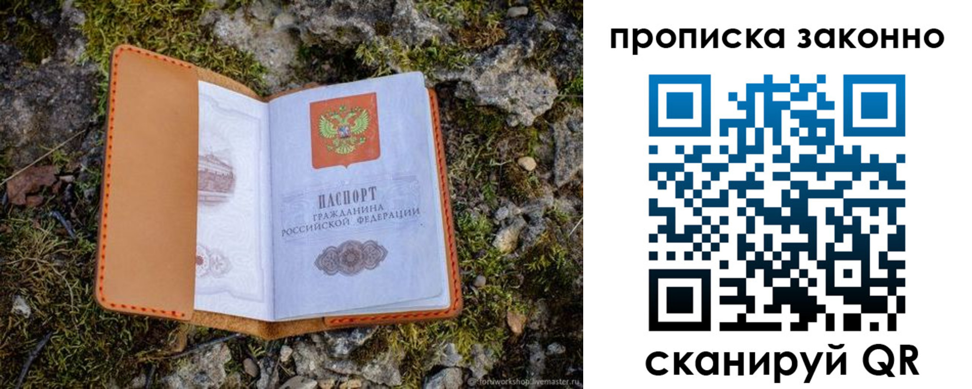 временная регистрация для всех в Саках