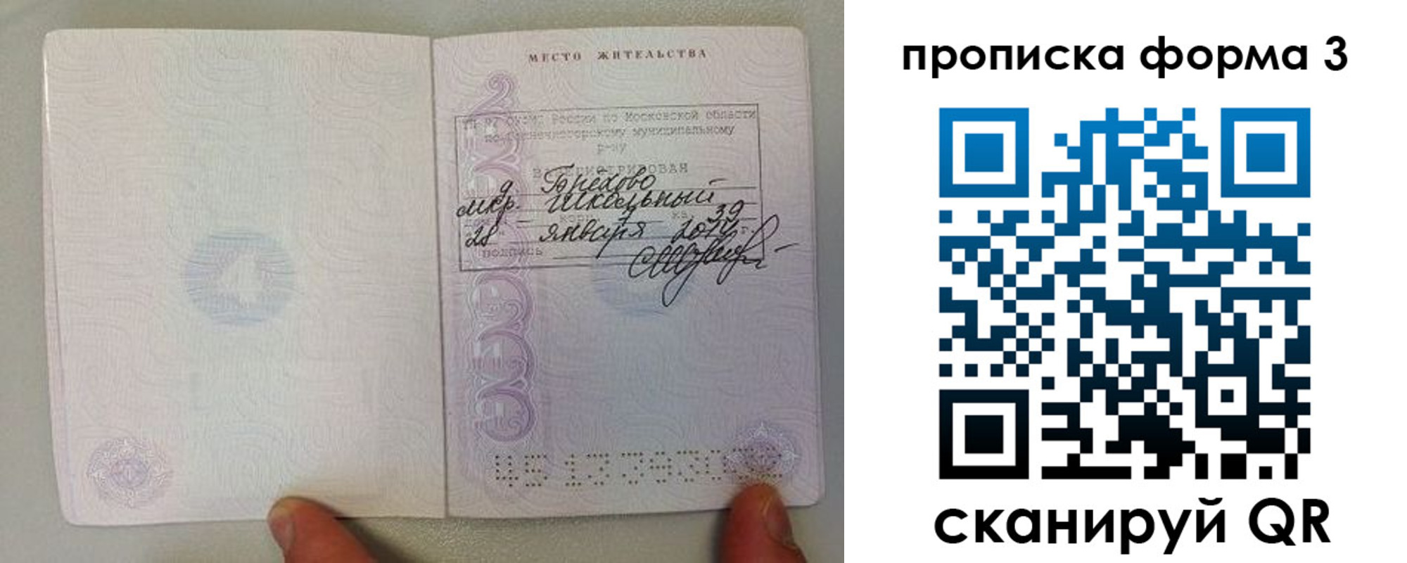 прописка гарантия в Саках