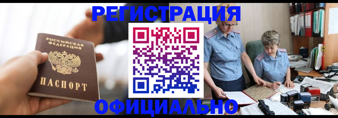 прописка иностранных граждан в Саках