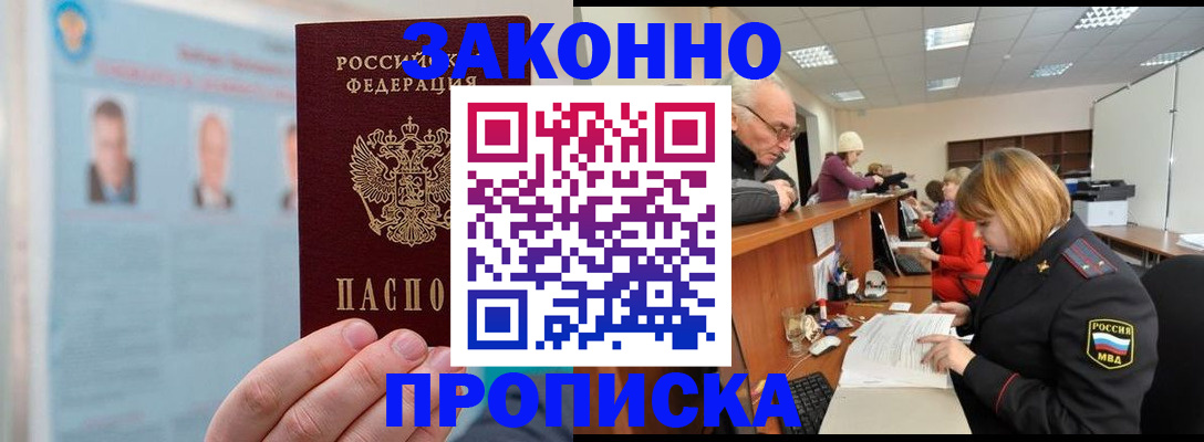 временная регистрация для всех в Саках
