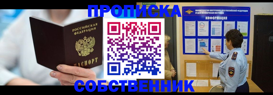 прописка гарантия в Саках