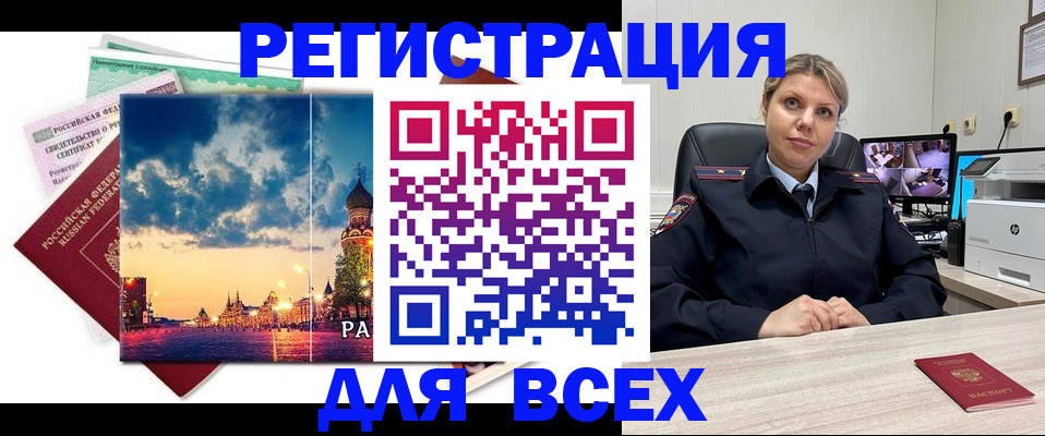 прописка 2025 в Саках