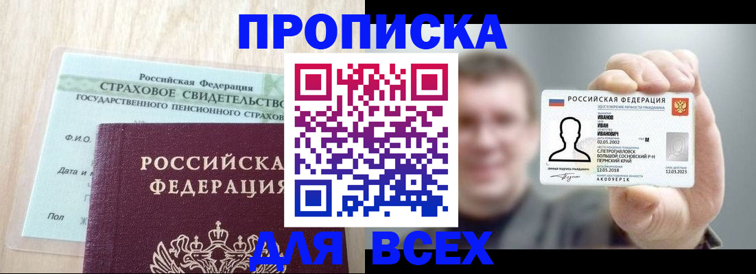 прописка регистрация в Саках