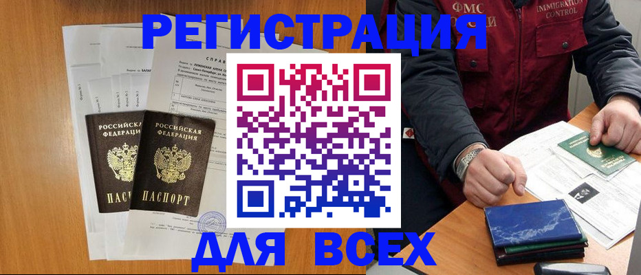 временная регистрация поиск в Саках