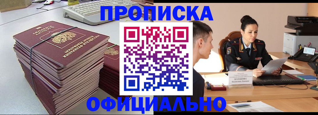 временная регистрация законно в Саках